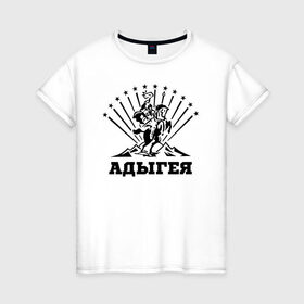 Женская футболка хлопок с принтом Адыгея в Курске, 100% хлопок | прямой крой, круглый вырез горловины, длина до линии бедер, слегка спущенное плечо | адыгея | адыги | кавказ | майкоп | республика адыгея