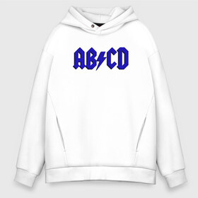 Мужское худи Oversize хлопок с принтом ABCD надпись в Курске, френч-терри — 70% хлопок, 30% полиэстер. Мягкий теплый начес внутри —100% хлопок | боковые карманы, эластичные манжеты и нижняя кромка, капюшон на магнитной кнопке | abcd | ac dc | acdc | band | logo | metal | music | rock | алфавит | буквы | имитация | леттеринг | лого | металл | музыка | надпись | пародия | рок | синий