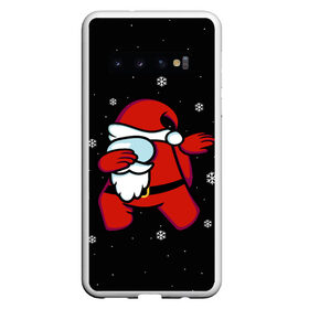 Чехол для Samsung Galaxy S10 с принтом Santa Claus (Among Us) в Курске, Силикон | Область печати: задняя сторона чехла, без боковых панелей | 2021 | 21 | 2k21 | among | among us | christmas | crewmate | game | impistor | new | santa | snow | space | us | vote | year | выживший | год | дед | игра | клаус | космос | мороз | невиновный | новый | предатель | рождество | самозванец | сант