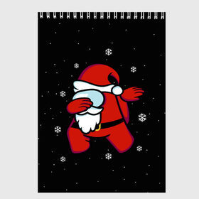 Скетчбук с принтом Santa Claus (Among Us) в Курске, 100% бумага
 | 48 листов, плотность листов — 100 г/м2, плотность картонной обложки — 250 г/м2. Листы скреплены сверху удобной пружинной спиралью | 2021 | 21 | 2k21 | among | among us | christmas | crewmate | game | impistor | new | santa | snow | space | us | vote | year | выживший | год | дед | игра | клаус | космос | мороз | невиновный | новый | предатель | рождество | самозванец | сант