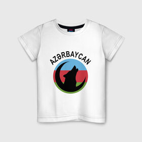 Детская футболка хлопок с принтом Азербайджан в Курске, 100% хлопок | круглый вырез горловины, полуприлегающий силуэт, длина до линии бедер | Тематика изображения на принте: azerbaijan | baku | азер | азербайджан | баку | волк | герб | страна | флаг