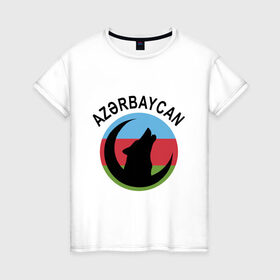 Женская футболка хлопок с принтом Азербайджан в Курске, 100% хлопок | прямой крой, круглый вырез горловины, длина до линии бедер, слегка спущенное плечо | azerbaijan | baku | азер | азербайджан | баку | волк | герб | страна | флаг
