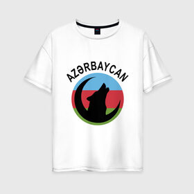 Женская футболка хлопок Oversize с принтом Азербайджан в Курске, 100% хлопок | свободный крой, круглый ворот, спущенный рукав, длина до линии бедер
 | azerbaijan | baku | азер | азербайджан | баку | волк | герб | страна | флаг