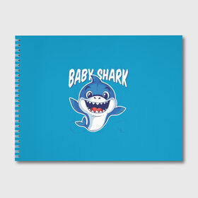 Альбом для рисования с принтом Baby Shark в Курске, 100% бумага
 | матовая бумага, плотность 200 мг. | baby | brother | dady | mummy | ocean | sea | shark | sister | youtube | акула | акуленок | анимация | бабушка | брат | дедушка | клип | мама | море | мульт | мультфильм | океан | папа | сестра | ютуб