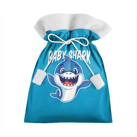 Подарочный 3D мешок с принтом Baby Shark в Курске, 100% полиэстер | Размер: 29*39 см | baby | brother | dady | mummy | ocean | sea | shark | sister | youtube | акула | акуленок | анимация | бабушка | брат | дедушка | клип | мама | море | мульт | мультфильм | океан | папа | сестра | ютуб