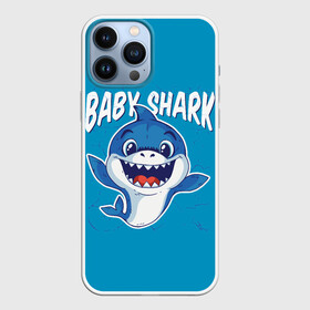 Чехол для iPhone 13 Pro Max с принтом Baby Shark в Курске,  |  | Тематика изображения на принте: baby | brother | dady | mummy | ocean | sea | shark | sister | youtube | акула | акуленок | анимация | бабушка | брат | дедушка | клип | мама | море | мульт | мультфильм | океан | папа | сестра | ютуб