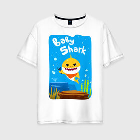 Женская футболка хлопок Oversize с принтом Baby Shark в Курске, 100% хлопок | свободный крой, круглый ворот, спущенный рукав, длина до линии бедер
 | babyshark | babysharkchallenge | babysharkdance | акулёнок | детскаяпесенка | семьяакул