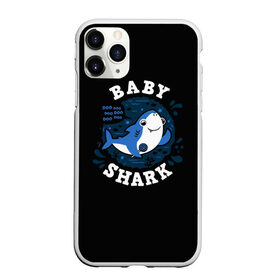 Чехол для iPhone 11 Pro матовый с принтом Baby shark в Курске, Силикон |  | Тематика изображения на принте: baby shark | daddy shark | family shark | grandma shark | grandpa shark | mommy shark | бабушка акула | дедушка акула | мама акула | отец акула | ребенок акула | семья акул