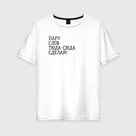 Женская футболка хлопок Oversize с принтом чбд в Курске, 100% хлопок | свободный крой, круглый ворот, спущенный рукав, длина до линии бедер
 | youtube | блогеры | фразы | чбд | что было дальше