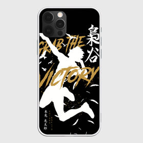 Чехол для iPhone 12 Pro Max с принтом Haikyuu Haikyu Haikuu в Курске, Силикон |  | Тематика изображения на принте: anime | bokuto | fly high | haiku | haikuu | haikyu | haikyuu | hinata | karasuno | kotaro | manga | shoe | аниме | бокуто | волейбол | кагеяма | карасуно | манга | сее | хайку | хината