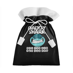 Подарочный 3D мешок с принтом Daddy shark в Курске, 100% полиэстер | Размер: 29*39 см | Тематика изображения на принте: baby shark | daddy shark | family shark | grandma shark | grandpa shark | mommy shark | бабушка акула | дедушка акула | мама акула | отец акула | ребенок акула | семья акул
