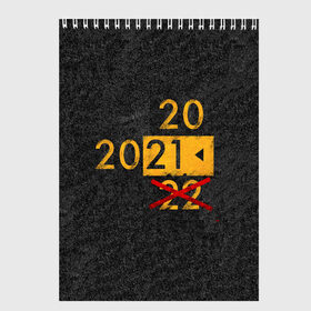 Скетчбук с принтом 2022 не БУДЕТ в Курске, 100% бумага
 | 48 листов, плотность листов — 100 г/м2, плотность картонной обложки — 250 г/м2. Листы скреплены сверху удобной пружинной спиралью | Тематика изображения на принте: 2020 год мем | асфальт | мем про апокалипсис | мем про конец света | новый год