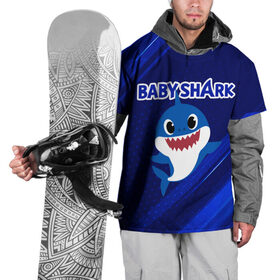Накидка на куртку 3D с принтом BABY SHARK \ БЭБИ ШАРК. в Курске, 100% полиэстер |  | baby shark | babysharkchallenge | shark | акула baby shark | акуленок | аула | бэби шарк | песня