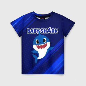 Детская футболка 3D с принтом BABY SHARK \ БЭБИ ШАРК. в Курске, 100% гипоаллергенный полиэфир | прямой крой, круглый вырез горловины, длина до линии бедер, чуть спущенное плечо, ткань немного тянется | Тематика изображения на принте: baby shark | babysharkchallenge | shark | акула baby shark | акуленок | аула | бэби шарк | песня