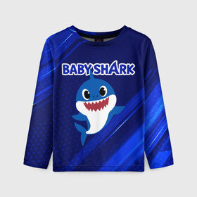 Детский лонгслив 3D с принтом BABY SHARK \ БЭБИ ШАРК. в Курске, 100% полиэстер | длинные рукава, круглый вырез горловины, полуприлегающий силуэт
 | baby shark | babysharkchallenge | shark | акула baby shark | акуленок | аула | бэби шарк | песня