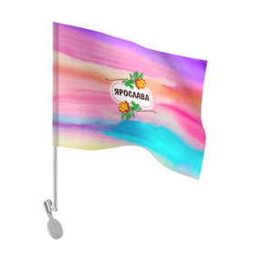 Флаг для автомобиля с принтом Ярослава в Курске, 100% полиэстер | Размер: 30*21 см | 