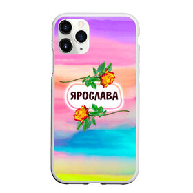 Чехол для iPhone 11 Pro матовый с принтом Ярослава в Курске, Силикон |  | Тематика изображения на принте: 