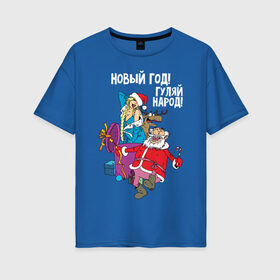 Женская футболка хлопок Oversize с принтом Новым год! Гуляй народ! в Курске, 100% хлопок | свободный крой, круглый ворот, спущенный рукав, длина до линии бедер
 | 