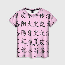 Женская футболка 3D с принтом Иероглифы в Курске, 100% полиэфир ( синтетическое хлопкоподобное полотно) | прямой крой, круглый вырез горловины, длина до линии бедер | аниме | иероглифы | китайские | розовый | японские
