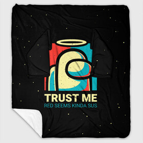 Плед с рукавами с принтом TRUST ME red seems kinda sus в Курске, 100% полиэстер | Закругленные углы, все края обработаны. Ткань не мнется и не растягивается. Размер 170*145 | among us | impostor | sus | амонг ас | амонг ус | амонгас | амонгус | астронавт | белый | желтый | зеленый | игра | космонавт | космос | красный | оранжевый | предатель | призрак | самозванец | синий | среди нас