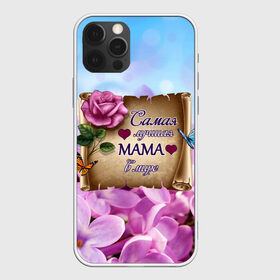 Чехол для iPhone 12 Pro Max с принтом Лучшая Мама в Курске, Силикон |  | love | бабочки | день матери | день рождения | женщинам | лепестки | листья | лучшая в мире | любимая мама | любовь | мама | мамочка | мамуля | нежные цветы | подарок | природа | растения | роза | семья