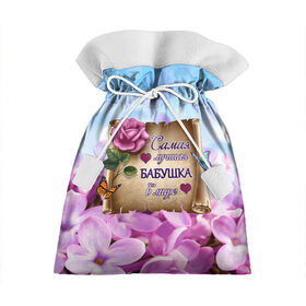 Подарочный 3D мешок с принтом Лучшая Бабушка в Курске, 100% полиэстер | Размер: 29*39 см | love | бабочки | бабуля | бабушка | букет | день рождения | женщинам | лепестки | листья | лучшая в мире | любимая бабушка | любовь | марта | нежные цветы | подарок | природа | растения | роза | семья