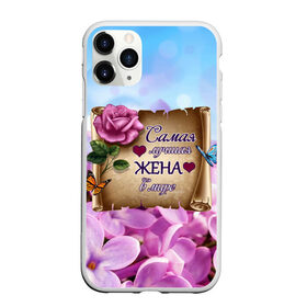 Чехол для iPhone 11 Pro Max матовый с принтом Лучшая Жена в Курске, Силикон |  | love | бабочки | букет | валентин | день рождения | жена | женщинам | лепестки | листья | лучшая в мире | любимая жена | любовь | марта | нежные цветы | подарок | природа | растения | роза | семья | сердца