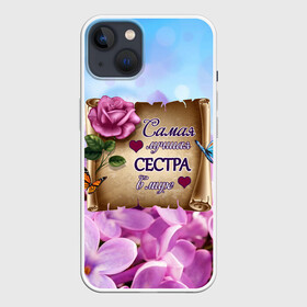 Чехол для iPhone 13 с принтом Лучшая Сестра в Курске,  |  | love | бабочки | букет | валентин | девушкам | день рождения | женщинам | лепестки | листья | лучшая в мире | любимая сестра | любовь | марта | нежные цветы | подарок | природа | растения | роза | семья