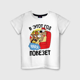 Детская футболка хлопок с принтом Везучий 2021 в Курске, 100% хлопок | круглый вырез горловины, полуприлегающий силуэт, длина до линии бедер | 