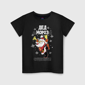 Детская футболка хлопок с принтом Дед отморозок существует! в Курске, 100% хлопок | круглый вырез горловины, полуприлегающий силуэт, длина до линии бедер | 