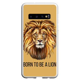 Чехол для Samsung Galaxy S10 с принтом Рождённый быть львом в Курске, Силикон | Область печати: задняя сторона чехла, без боковых панелей | голова животного | голова льва | зверь | крупные кошки | лев | лидер | хищник | царь.