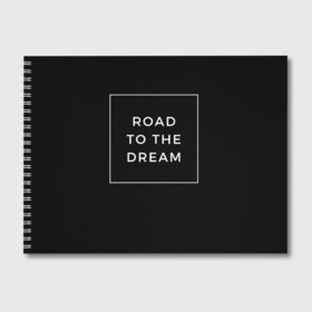 Альбом для рисования с принтом Road to the dream в Курске, 100% бумага
 | матовая бумага, плотность 200 мг. | Тематика изображения на принте: dream | motivation | дорога к мечте | мечта | путь к мечте | успех