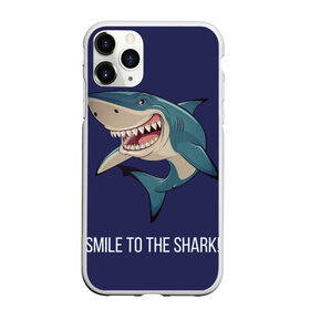 Чехол для iPhone 11 Pro Max матовый с принтом Улыбнись акуле в Курске, Силикон |  | акула | акулий оскал | зубастая улыбка. | позитив | улыбка акулы | хищники