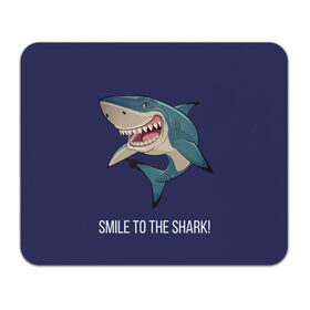 Коврик для мышки прямоугольный с принтом Улыбнись акуле в Курске, натуральный каучук | размер 230 х 185 мм; запечатка лицевой стороны | акула | акулий оскал | зубастая улыбка. | позитив | улыбка акулы | хищники