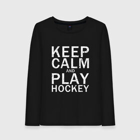 Женский лонгслив хлопок с принтом K.C.a. Play Hockey в Курске, 100% хлопок |  | and | calm | hockey | ice | keep | play | sport | sports | и | играй | сохраняй | спокойствие | спорт | хокей | хоккей