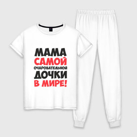 Женская пижама хлопок с принтом Мама очаровательной дочки в Курске, 100% хлопок | брюки и футболка прямого кроя, без карманов, на брюках мягкая резинка на поясе и по низу штанин | 