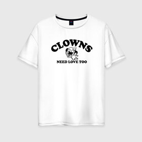 Женская футболка хлопок Oversize с принтом Клоуны тоже нуждаются в любви в Курске, 100% хлопок | свободный крой, круглый ворот, спущенный рукав, длина до линии бедер
 | clowns | love | клоун | любовь | фраза | цирк | цитата