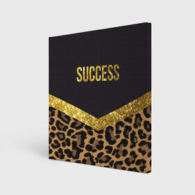 Холст квадратный с принтом Success в Курске, 100% ПВХ |  | success | swag | блеск | блестки | китч | леопард | леопардовый принт | понты | успех | успешные люди | фрик