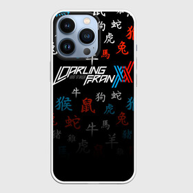 Чехол для iPhone 13 Pro с принтом DARLING IN THE FRANXX иероглифы в Курске,  |  | anime | darling the franxx | zero two | аниме | зеро 2. | мило во франсе | милый аниме | милый во франсе | ре зеро