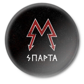 Значок с принтом Спарта в Курске,  металл | круглая форма, металлическая застежка в виде булавки | metro 2033 | логотип | спарта | фракция