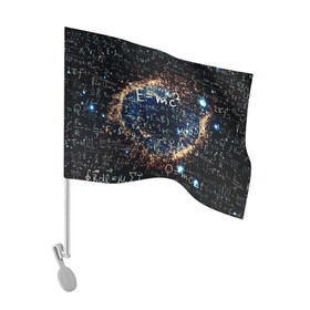 Флаг для автомобиля с принтом Формула Вселенной в Курске, 100% полиэстер | Размер: 30*21 см | Тематика изображения на принте: альберт эйнштейн | астрономия | звезды | космос | наука | небо | созвездия | теория большого взрыва | формулы | эйнштейн