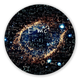 Коврик для мышки круглый с принтом Формула Вселенной в Курске, резина и полиэстер | круглая форма, изображение наносится на всю лицевую часть | Тематика изображения на принте: альберт эйнштейн | астрономия | звезды | космос | наука | небо | созвездия | теория большого взрыва | формулы | эйнштейн