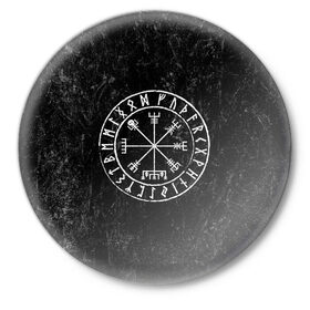 Значок с принтом Вегвизир в Курске,  металл | круглая форма, металлическая застежка в виде булавки | Тематика изображения на принте: амулет | вегвизир | викинги | руны | символ | скандинавия | язычество