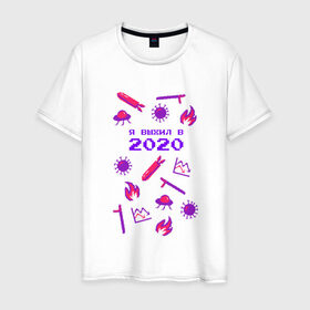 Мужская футболка хлопок с принтом Я выжил в 2020 в Курске, 100% хлопок | прямой крой, круглый вырез горловины, длина до линии бедер, слегка спущенное плечо. | Тематика изображения на принте: 2020 | вирус | выживание | выжил | инопланетяне | коронавирус | короновирус | кризис | нло | новый год | огонь | пандемия