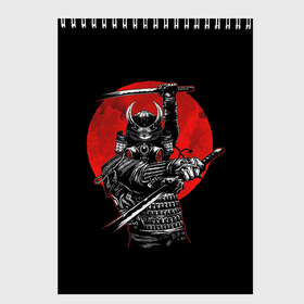 Скетчбук с принтом Samurai в Курске, 100% бумага
 | 48 листов, плотность листов — 100 г/м2, плотность картонной обложки — 250 г/м2. Листы скреплены сверху удобной пружинной спиралью | 2077 | art | blood | cyber | cyberpunk | dead | death | demon | japan | mask | ninja | oni | samurai | shadow | shogun | tokyo | warior | арт | воин | война | демон | катана | кибер | киберпанк | кровь | маска | мертвый | ниндзя | путь | самурай