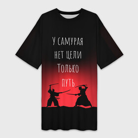 Платье-футболка 3D с принтом Путь самурая в Курске,  |  | samurai | shogun | бусидо | меч | путь война | с надписями | сёгун | токио | у самурая нет цели только путь | харакири | японский