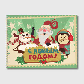 Альбом для рисования с принтом С новым годом - Дед Мороз в Курске, 100% бумага
 | матовая бумага, плотность 200 мг. | Тематика изображения на принте: christmas | new year | santa | spirit | toys | winter | дед мороз | дедушка | зима | игрушки | клаус | новогоднее | новогодняя | новый год 2021 | пингвин | пингвинчик | праздник | рождественский дух | санта | символ | символы