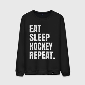 Мужской свитшот хлопок с принтом EAT SLEEP HOCKEY REPEAT в Курске, 100% хлопок |  | boston | bruins | capitals | detroit | eat | eat sleep hockey repeat | hockey | nhl | penguins | pittsburgh | red wings | repeat | sleep | washington | вашингтон кэпиталз | нхл | питтсбург пингвинз | хокей | хоккей