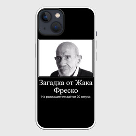 Чехол для iPhone 13 с принтом Жак Фреско (мем) в Курске,  |  | 20 | 2020 | 2021 | 21 | 2k20 | 2к20 | 30 | doomer | girl | girls | guy | man | mem | meme | memes | жак | жака | загадка | мем | мемы | мужчина | от | парень | секунд | фреско