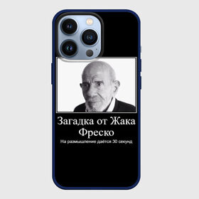 Чехол для iPhone 13 Pro с принтом Жак Фреско (мем) в Курске,  |  | 20 | 2020 | 2021 | 21 | 2k20 | 2к20 | 30 | doomer | girl | girls | guy | man | mem | meme | memes | жак | жака | загадка | мем | мемы | мужчина | от | парень | секунд | фреско